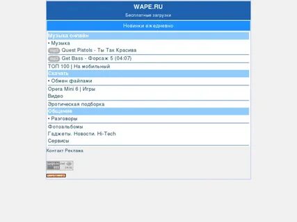Wape.ru: WAPE.RU - Музыка mp3, Обмен видео, Файлообменник