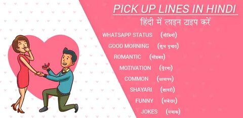 ด า ว น โ ห ล ด Pick up lines in Hindi : Best Pickup lines A