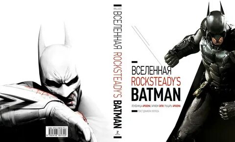 Обзор артбука "Вселенная Rocksteady's Batman" GeekCity