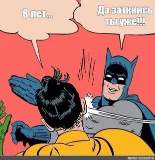 Сomics meme: "Да заткнись ты уже!!! 8 лет..." - Comics - Mem