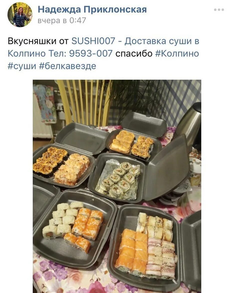 Заказать суши в колпино с доставкой 007 фото 37