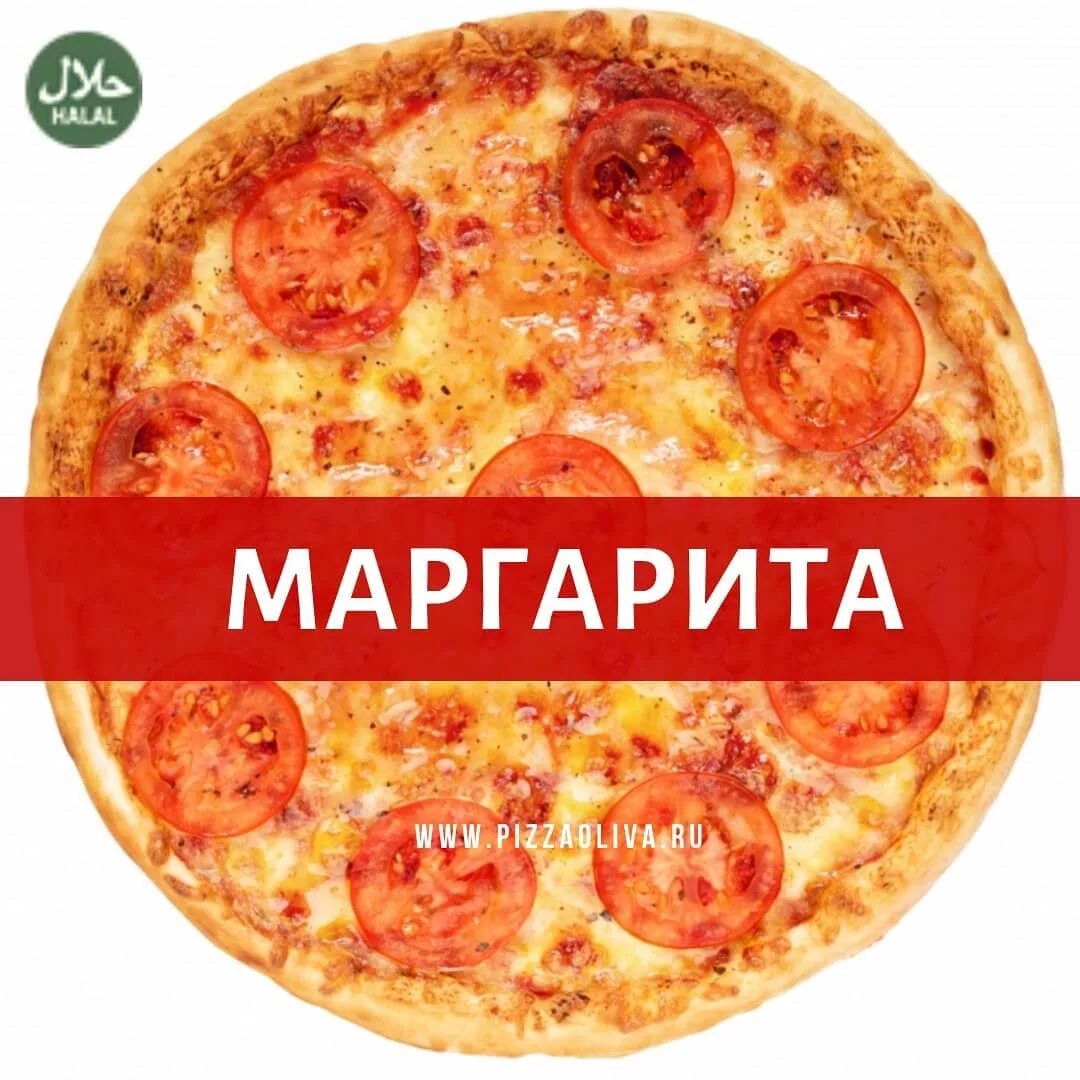 пицца итальянская классика фото 119
