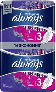 Прокладки женские гигиенические "Always" (Олвейс) Ultra Plat