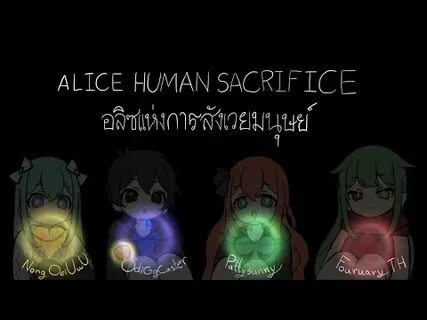 Alice Human Sacrifice อ ล ซ แ ห ง ก า ร ส ง เ ว ย ม น ษ ย Th