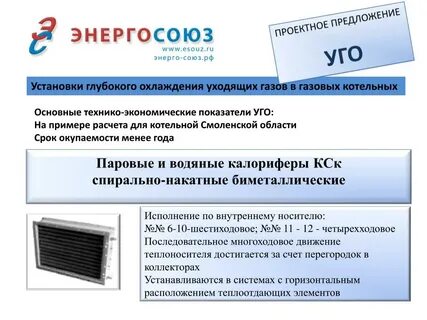 PPT - Паровые и водяные калориферы КСк спирально-накатные би