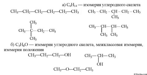 6. Какие виды изомерии возможны для соединений, имеющих след