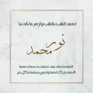 اللهم اجعله عقد تنعقد به سعادتنا ✔ Personalized Sign