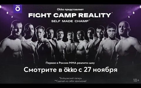 Fight camp reality смотрите в okko - XXX видео в HD качестве