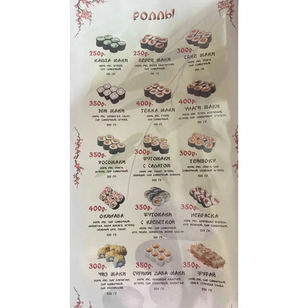 Капибара барановичи заказать суши меню и цены фото 71