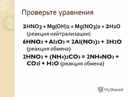 Презентация на тему: "Азотная кислота 9 класс. Основные вопр