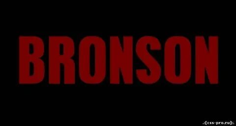 Бронсон / Bronson / DVDRip (HDRip)