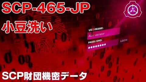 SCP 財 団 機 密 デ-タ.SCP-465-JP - 小 豆 洗 い - YouTube