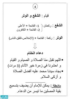 Aniquilar cinta logo كيفية صلاة التراويح للنساء taquigrafía Criatura Jajaja