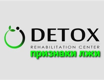 Реабилитационный центр DETOX