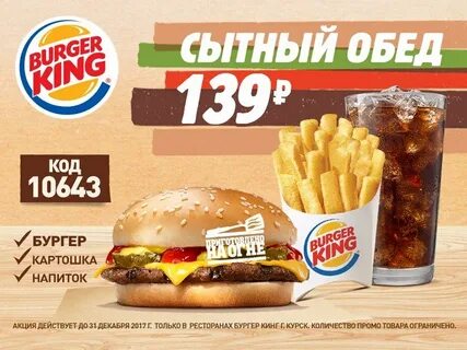 #бургеркинг #burgerking #курск - Подслушано по городам