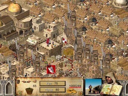 Лучшая в мире стратегия это... Конечно, Stronghold Crusader.