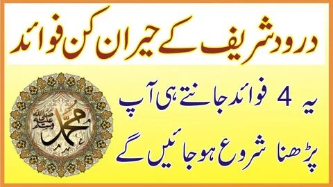 Darood Sharif Parhne Ke Zabardast Fawaid 4 Benefits Of Daroo