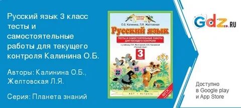 ГДЗ страница 26 русский язык 3 класс тесты и самостоятельные