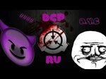 DCP РОССИИ SCP RUSSIA - YouTube