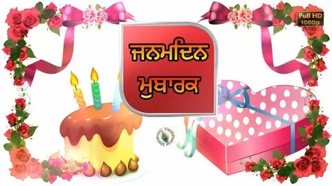 Birthday Wishes in Punjabi, Greetings, Messages, Ecard, Anim