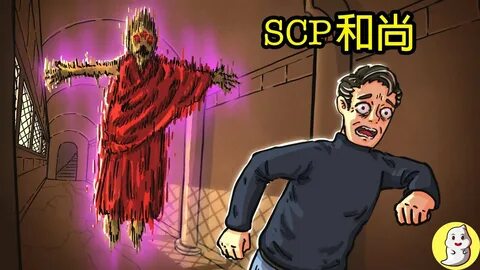 和 尚 SCP-1447 幻 人(SCP 動 畫) - YouTube