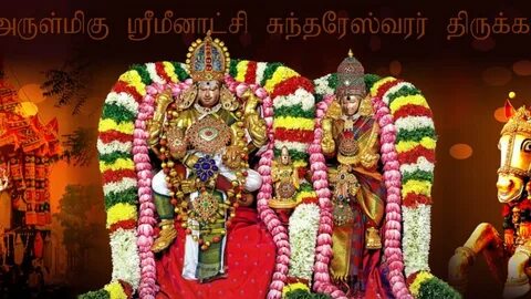 மதுரை மீனாட்சி அம்மன் திருக்கல்யாண நேரலை Madurai Meenakshi A