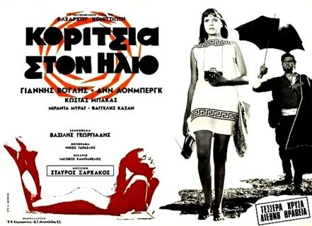 Koritsia ston ilio (1968)
