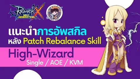 Ragnarok X Wizard Guide