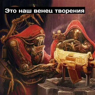 Поохотился на мемы. Warhammer Amino