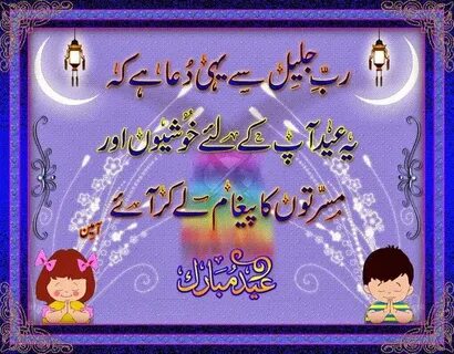 Eid Card Poetry Urdu