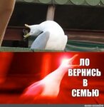 Комикс мем: "ЛО ВЕРНИСЬ В СЕМЬЮ" - Комиксы - Meme-arsenal.co