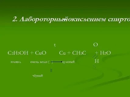 Альдегиды Кузнецов Илья 10 4 План n