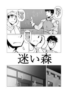 我 武 者 ら! (中 田 春 平) 迷 い 森 DL 版 - Hentaixcomics.com.