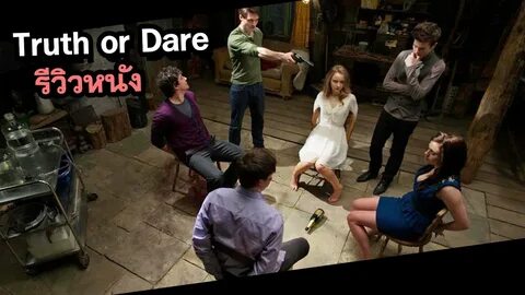 เจาะลึกตัวอย่างหนัง, Truth or dare, Truth or dare trailer, Truth or...