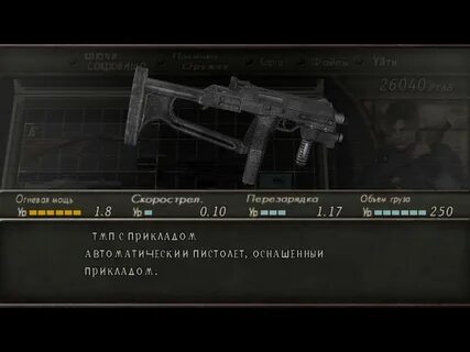 Оружие Resident Evil 4 - Форумы - обсуждение, помощь, пробле