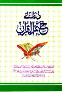 Completion Quran Khatme Quran Dua - Imams of the 1433 tarawe