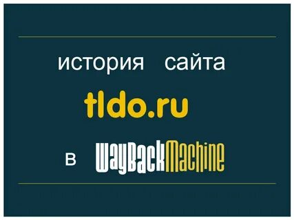 Tldo.ru