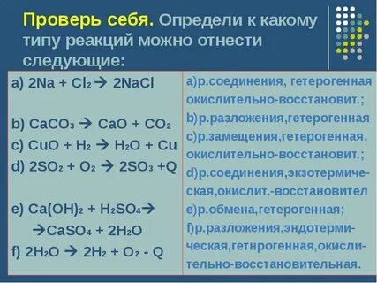 Типы химических реакций - презентация, доклад, проект скачат