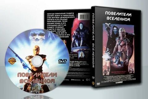 Повелители вселенной / Masters of the Universe (1987Г.