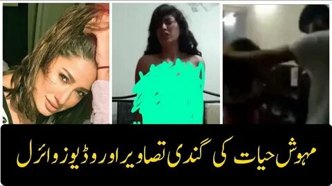 Mehwish Hayat Viral Video Mehwish Hayat Leak Video Viral Meh