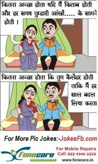 Awesome hindi Jokes set. Smile Always Wife jokes, Jokes in h