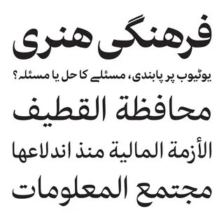 Harir, a modern Arabic typeface on Behance