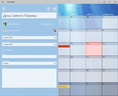 Windows-приложения #1 - One Calendar