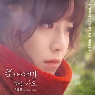 Goo Hye Sun releases 'Must' for her movie 'Daughter' OST all