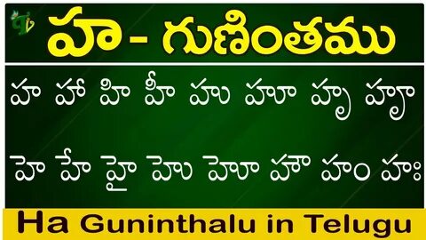 హ గుణింతం Ha gunintham How to write Telugu Ha guninthalu Tel