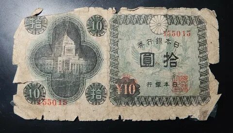WWII paper money-10 Y The Japanese Government-Y10 Japanese.