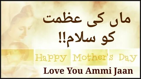 Happy Mothers Day Quotes In Urdu : Happy Mother S Day 2021 S