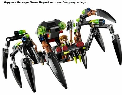 Lego игрушка легенды чимы паучий охотник спарратуса - купить