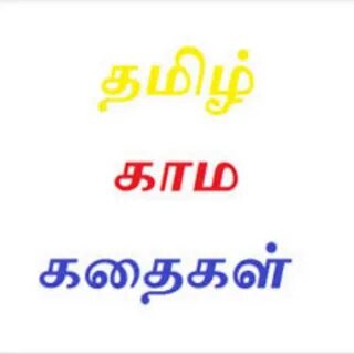 kamakathaikal tamil - YouTube