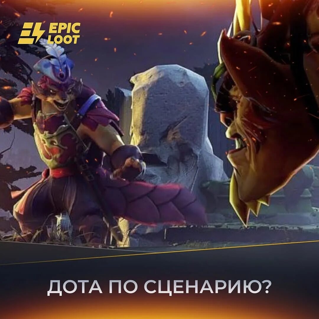 Epic loot dota фото 6